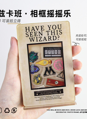 不正常青年 阿兹卡班相框摇摇乐 可装拍立得亚克力装饰摆件立牌