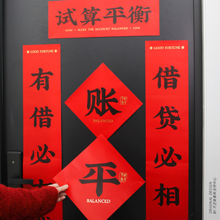 不正常青年原创会计对联送财务出纳同事礼物办公室装饰新年春联