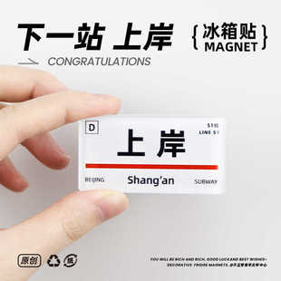 不正常青牛原创冰箱贴上岸翻身地铁站考试顺利幸运礼物文创装饰