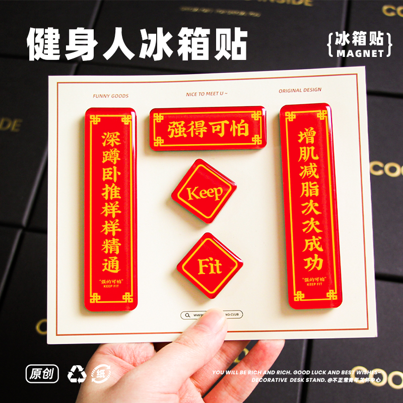 不正常青年原创 健身人冰箱贴举铁爱好者GYM运动周边创意生日礼物