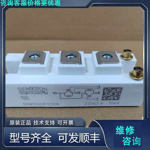 先询价西门康IGBT模块SKM100GB125DN直销.