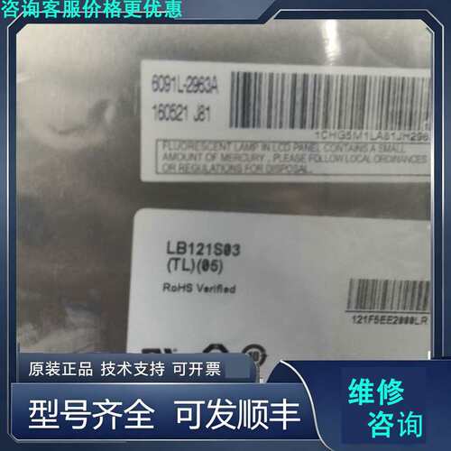先询价LG12·1寸 型号LB121S03 （TL）（03）.