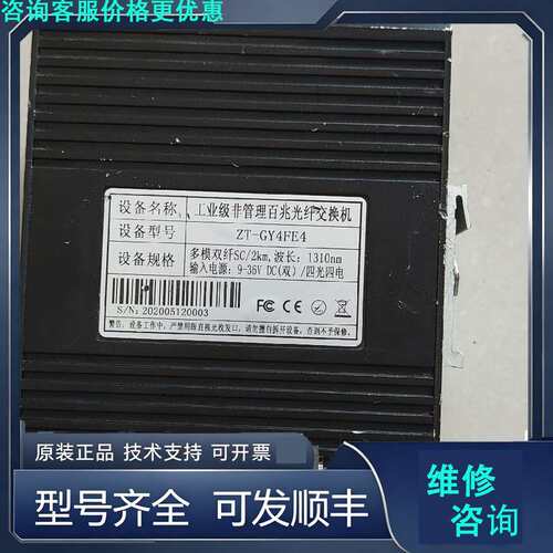 先询价工业级非管理百兆光纤交换机 ZT-GY4FE4.