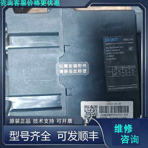 先询价正泰NXC-50交流接触器，下来的，成色还可以，有点使用.