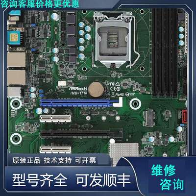 先询价IMB-1710 9th/ 8th  ASROCK 华.