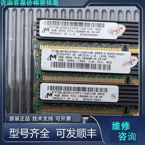 先询价内存 ddr3 服务器内存 4gb.