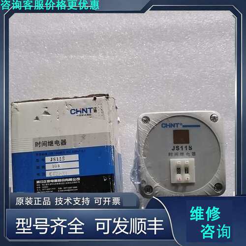 先询价正泰Js11S，时间继电器，，一个没有外包装。两个1.