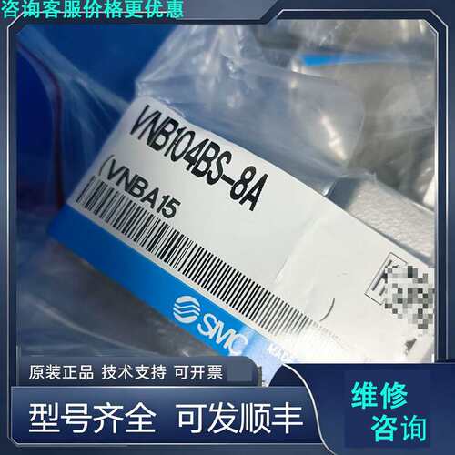 先询价正品smc电磁阀vnb104bs-8a标价为单价，多.