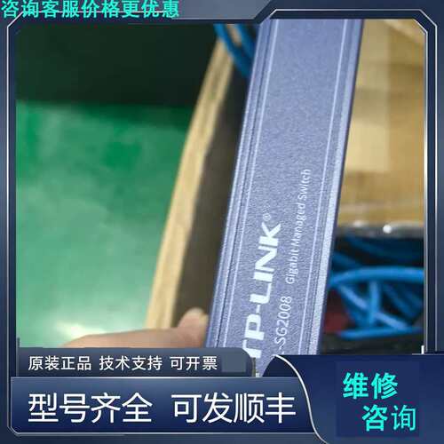 先询价TP-LINK TL-SG2008 8口全千兆Web网管交换.