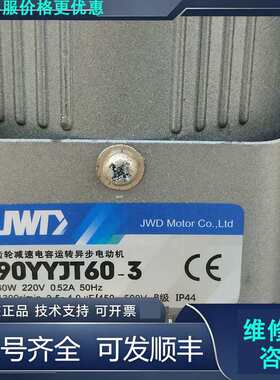 先询价JWD金维达 齿轮减速电容运转异步电动机 90YYJT60-.