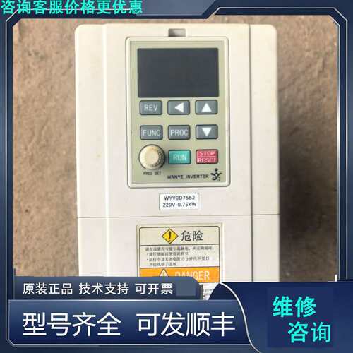 先询价万业WYV0D75B2变频器，0.75KW 220V，件.