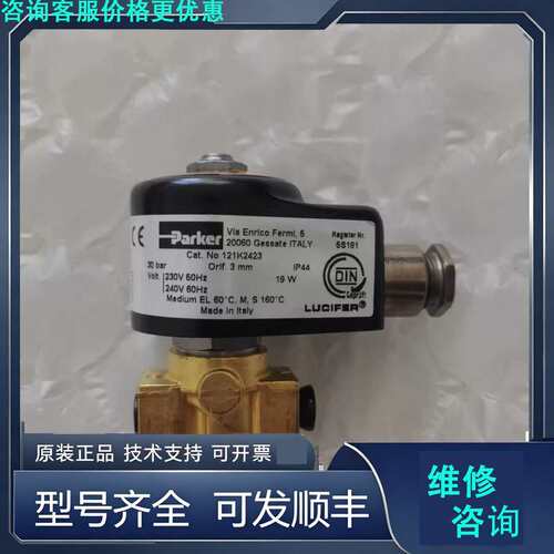 先询价parker121K2423电磁阀电压230V电压240V.