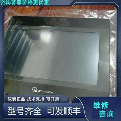 先询价威纶通MT8102iQ触摸屏.