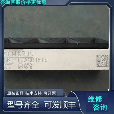 先询价整流西门康模块 SKIIP83ANB15T4 包好.