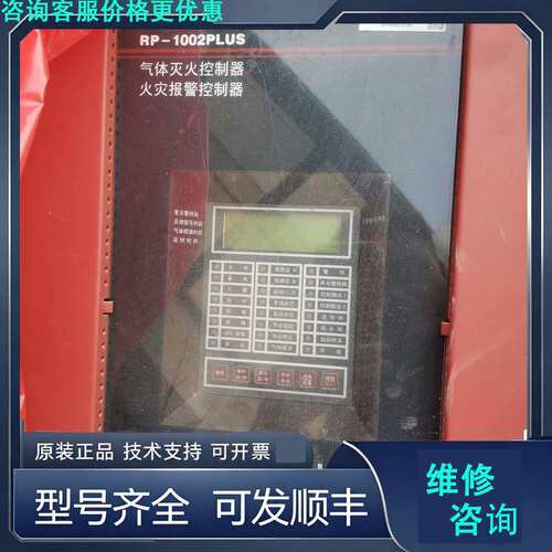 先询价诺帝菲尔RP-1002PLUS气体灭火控制器.