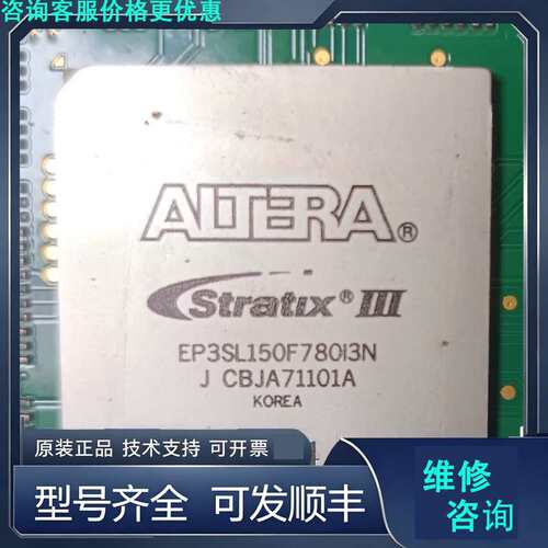 先询价ALTERA Stratix III EP3SL150F78.