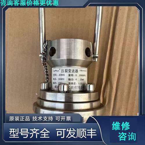 先询价压裂变送器，型号：JC90S.