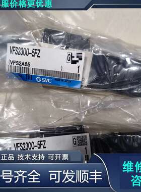 先询价正品SMC电磁阀VFS2300-5FZ.