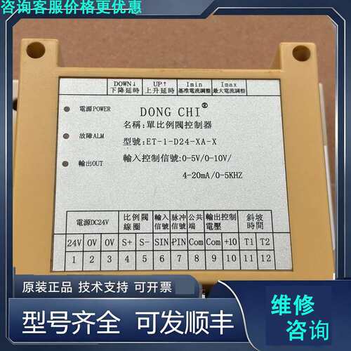 先询价DONG CHI比例阀控制器 ET-1-D24-XA-X.