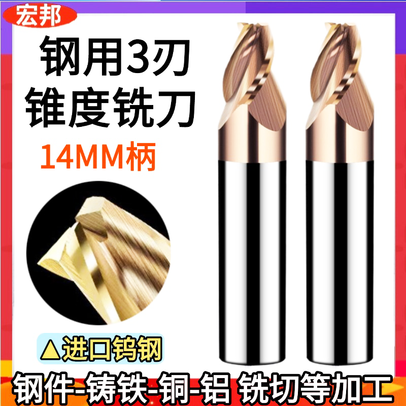 14柄3刃锥度铣刀平刀径斜边10度