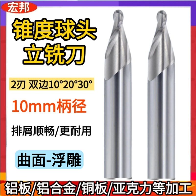 10MM柄102030度锥度球头浮雕