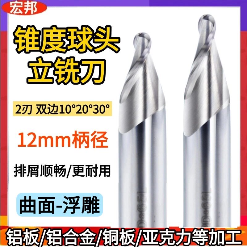 12MM柄10度20度30度锥度球头铣刀