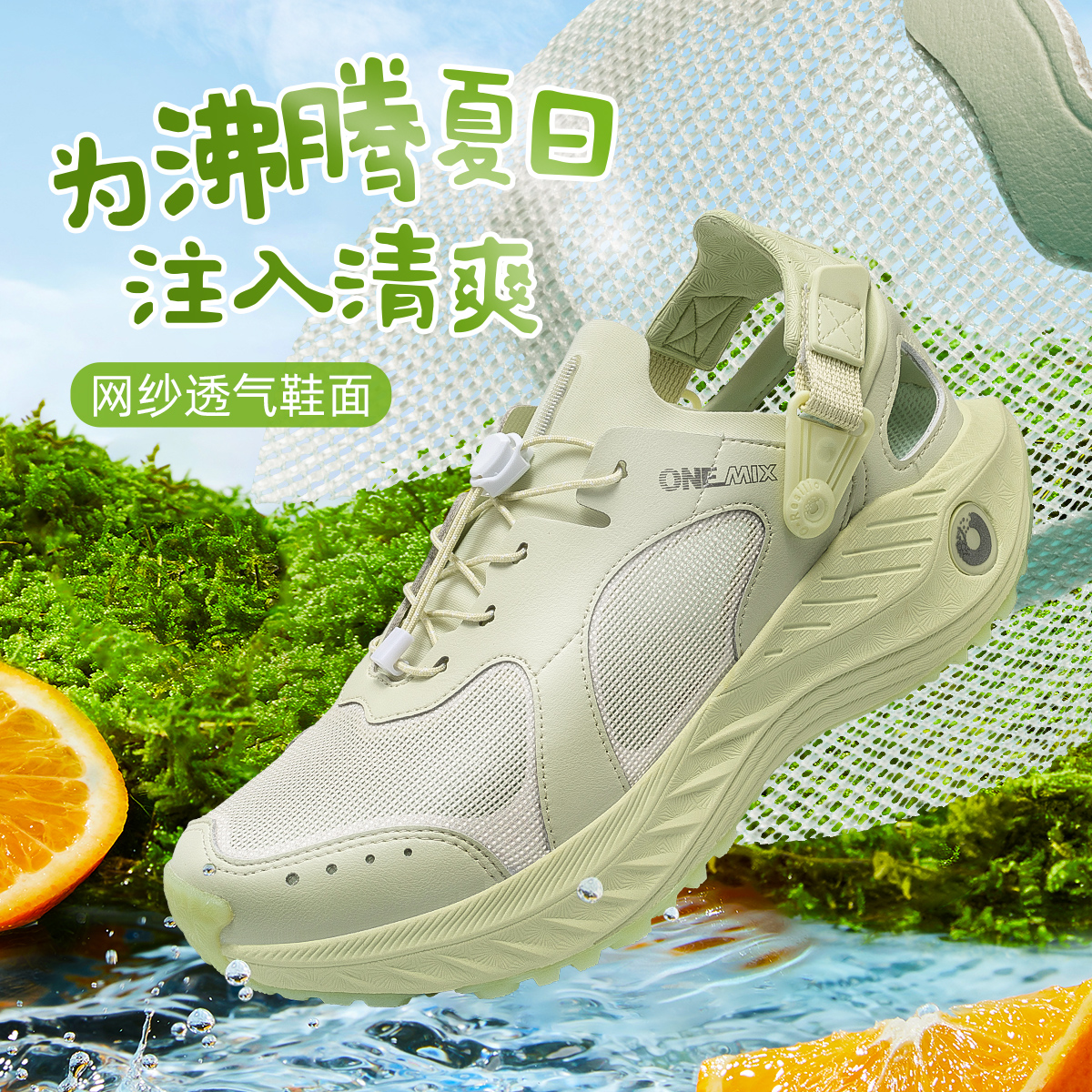 OneMix低帮网面夏季踩水轻便舒适
