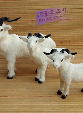 仿真白山羊摆件皮毛工艺品