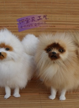 仿真博美犬皮毛工艺品