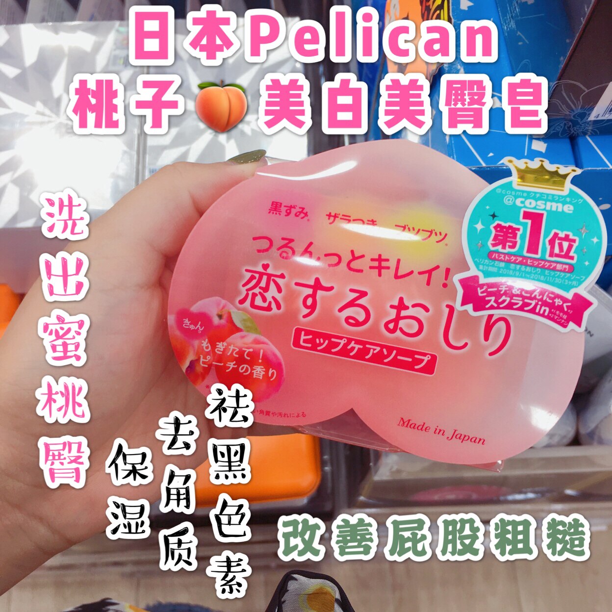 Hong Kong Agency purchase  pelican Japan Imported Melanin Moisture Peach skin whitening Assin the Skin Care/Body/Essential oils , Body Care (New) , Body soap  category - from Buy2taobao.com to provide professional Taobao agent buy service