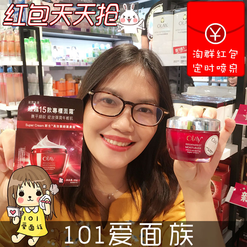 101家 Olay大紅瓶 玉蘭油面霜 保濕補水 滋潤緊致 護膚品套裝男女