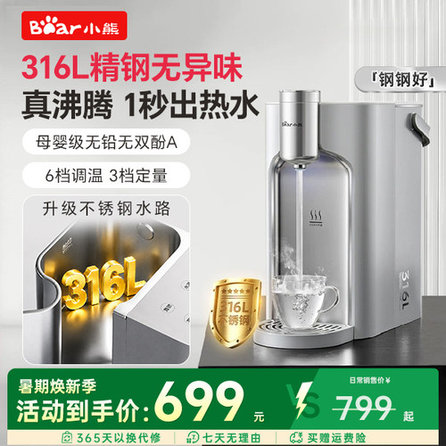 【官方正品】小熊不锈钢热饮水机