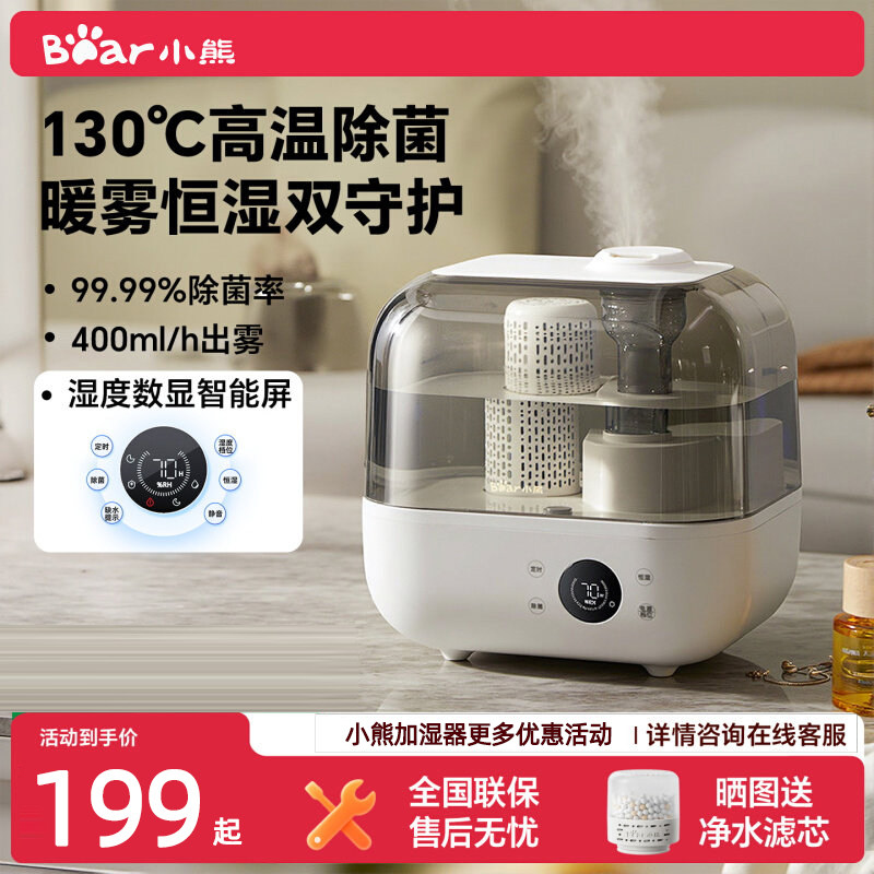 小熊加湿器家用桌面加湿机空气加湿器除干燥机器F50A1