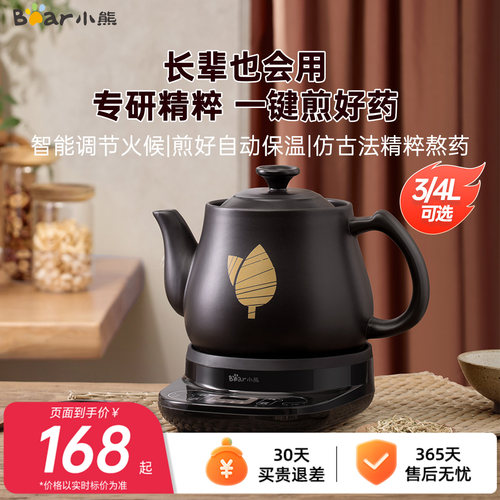 小熊中药电煎壶煎药壶全自动熬药中药煲熬药电砂锅熬中药专用锅 - 封面
