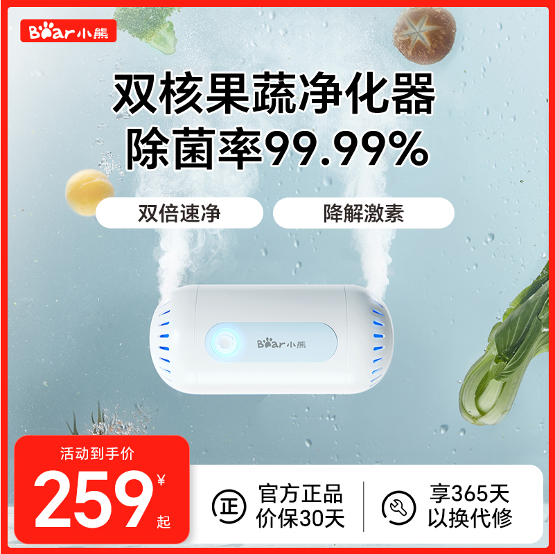 小熊果蔬清洗机家用净菜宝净化双核无线洗水果神器食材去农药残留