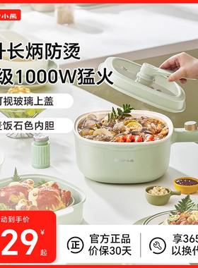 小熊电煮锅家用小型多功能一体锅大容量火锅电炒锅宿舍小电锅蒸锅