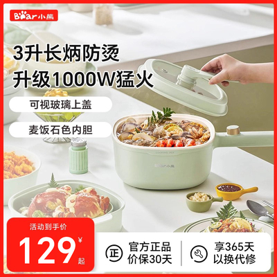 小熊电煮锅家用小型多功能一体锅大容量火锅电炒锅宿舍小电锅蒸锅