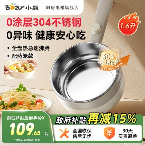 【国补】不锈钢电煮锅