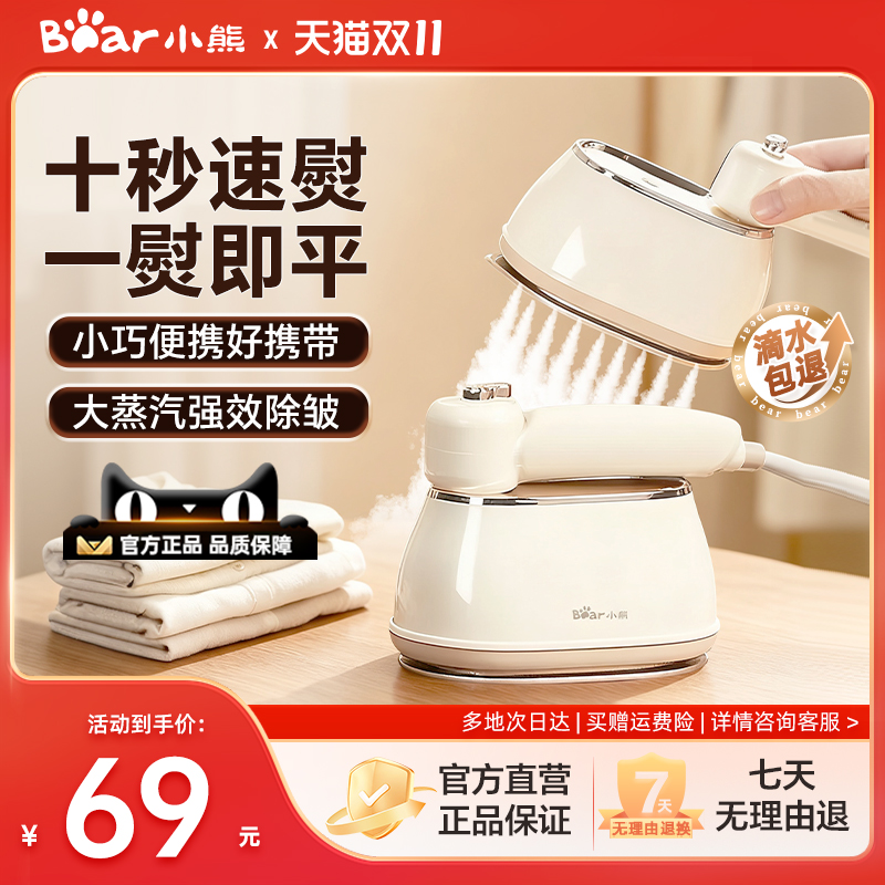小熊手持熨烫机家用小型挂烫机
