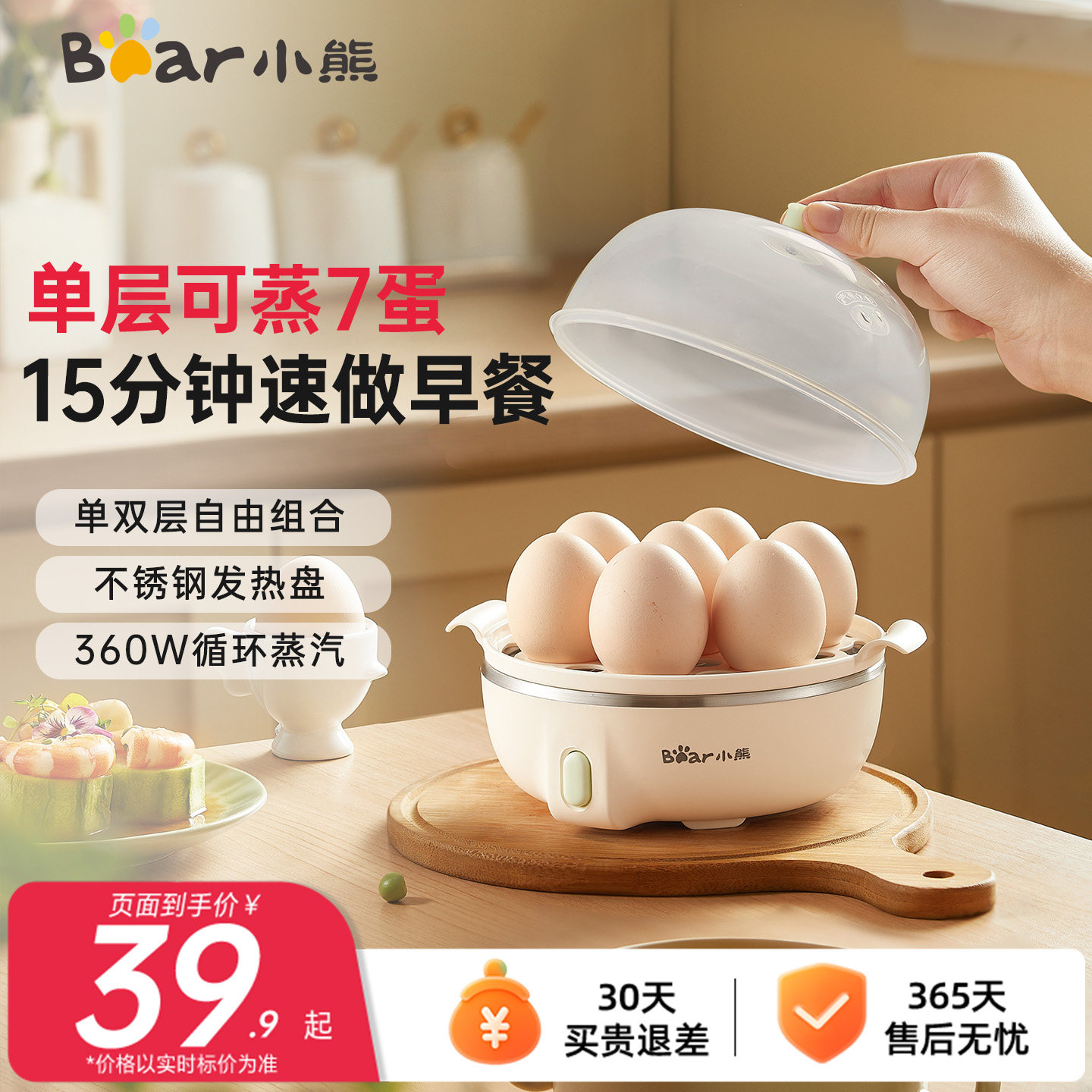 小熊煮蛋器蒸蛋器11秒速上汽