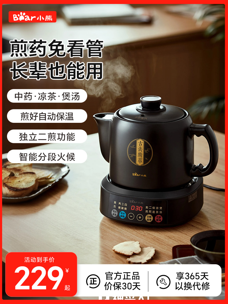 小熊中药电煎锅煮中药砂锅全自动家用煎锅煎锅药罐健康烹饪中药锅