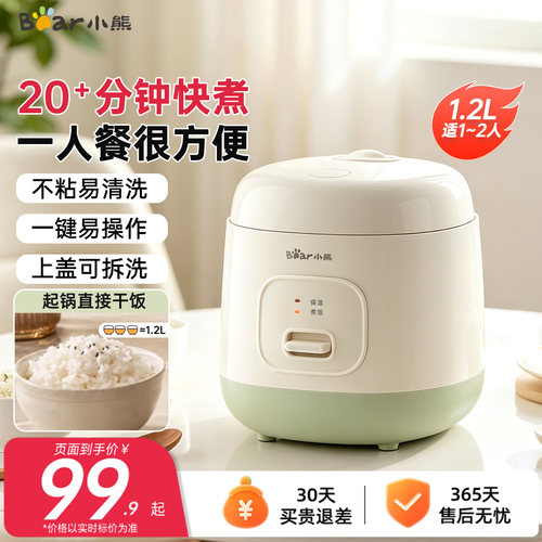 【国补15%】小熊迷你电饭煲1人食