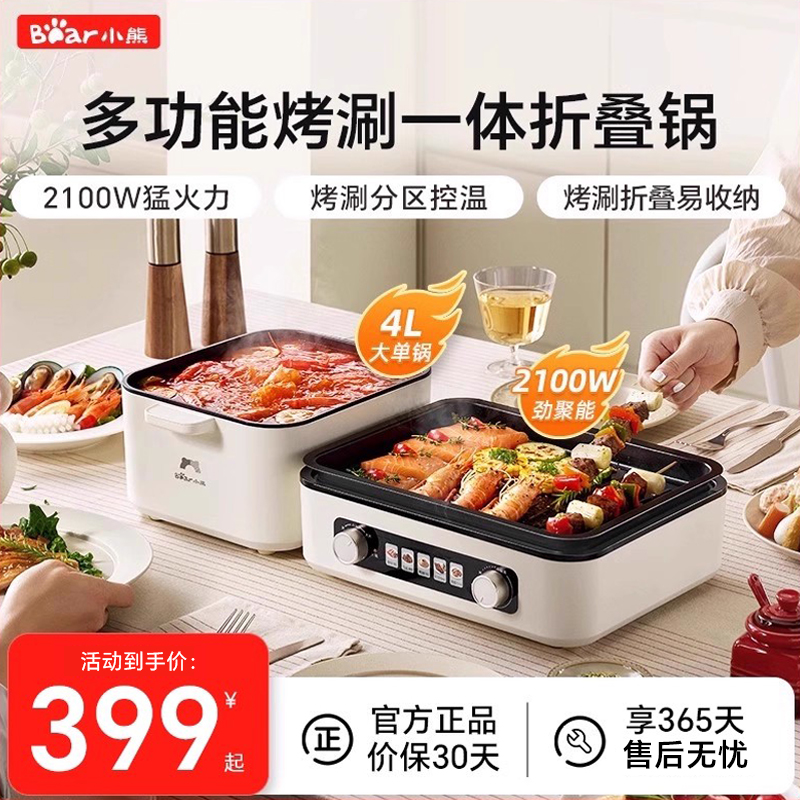 小熊折叠涮烤锅分体式可分区控温