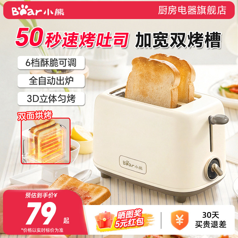 小熊烤面包机家用多士炉全自动加热三明治早餐机土司片小型吐司机