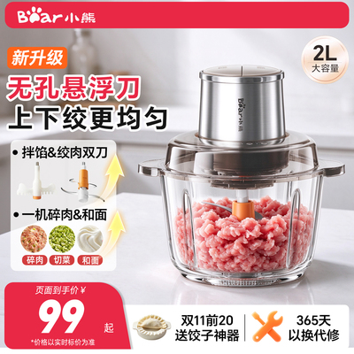 小熊家用绞肉机悬浮刀绞肉更细腻