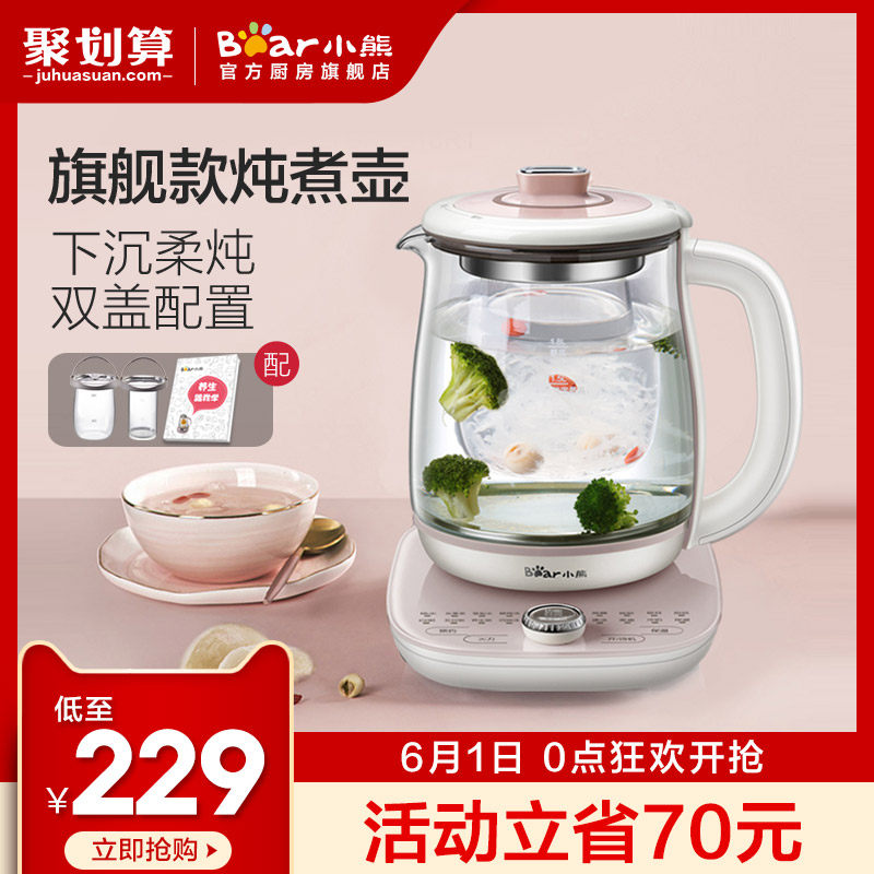小熊养生壶家用多功能全自动电煮茶器养身玻璃一体隔水炖盅燕窝机