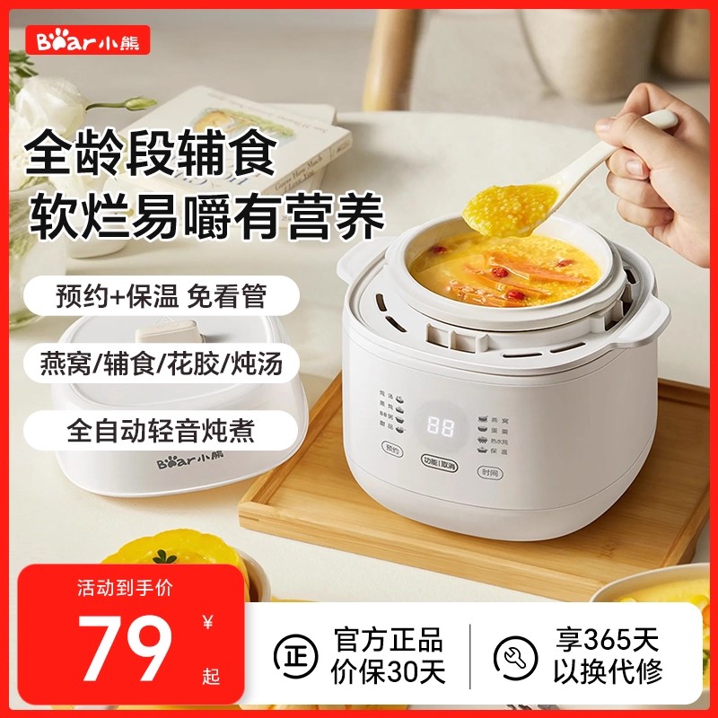 小熊电炖锅炖盅隔水炖家用婴儿辅食煮粥锅燕窝陶瓷煲汤炖汤烹饪机