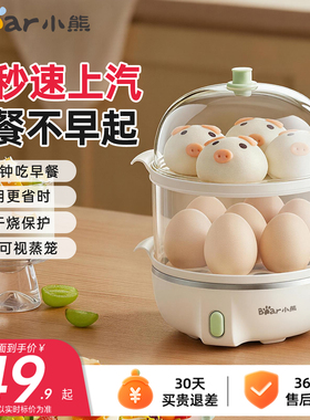 小熊蒸蛋器宿舍家用小型煮蛋神器
