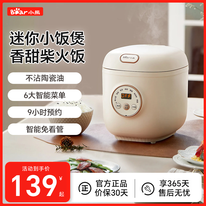 小熊电饭煲1到2人小型家用多功能柴火米饭内胆迷你煮饭锅正品新款