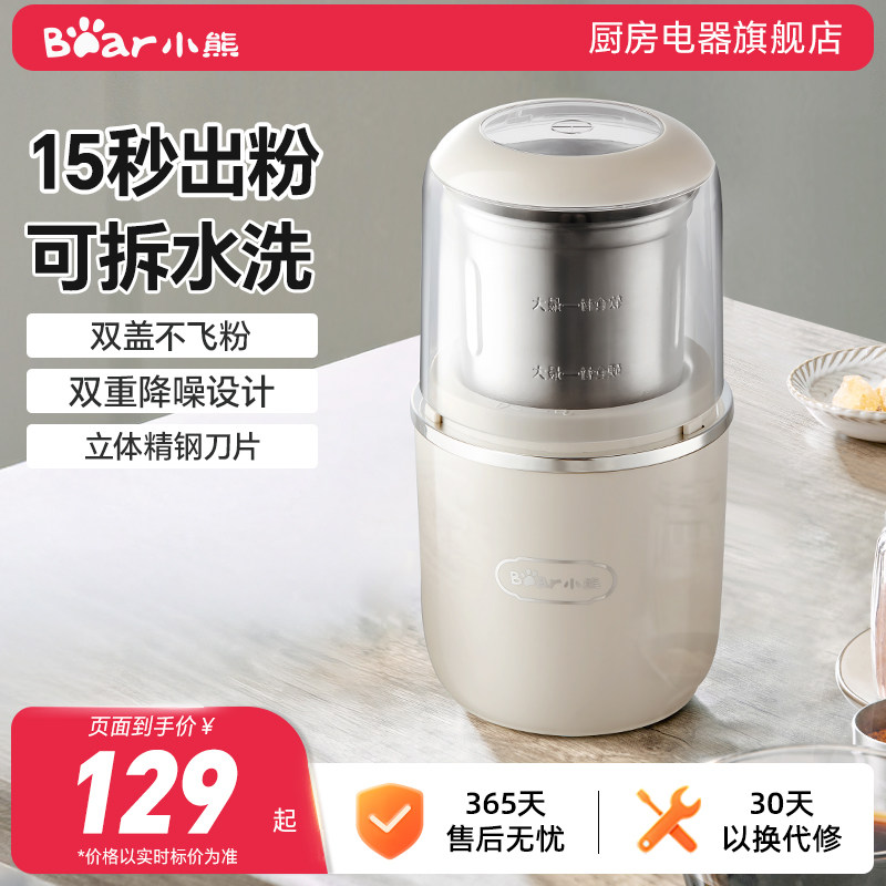 小熊磨粉机研磨机家用小型超细多功能研磨杯打粉机迷你粉碎机神器